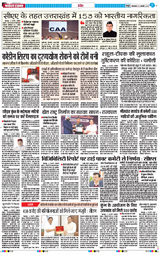 THE NAVODAYA TIMES MAIN UTTARAKHAND AND DEHRADUN 2026-02-24