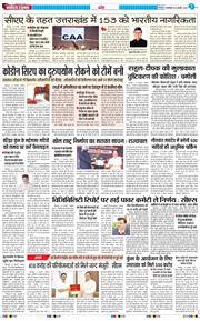 THE NAVODAYA TIMES MAIN UTTARAKHAND AND DEHRADUN 2026-02-24