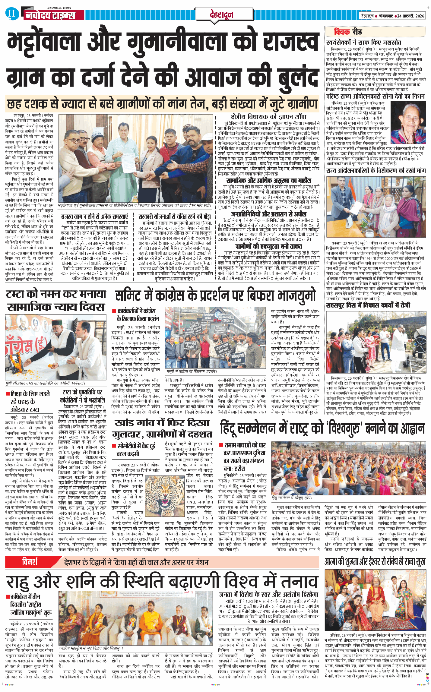 DEHRADUN TIMES 2026-02-24