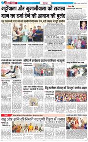 DEHRADUN TIMES 2026-02-24