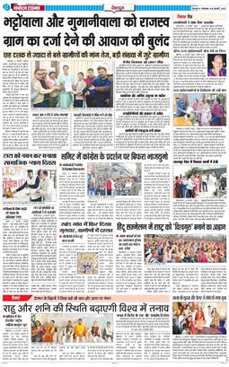 DEHRADUN TIMES 2026-02-24