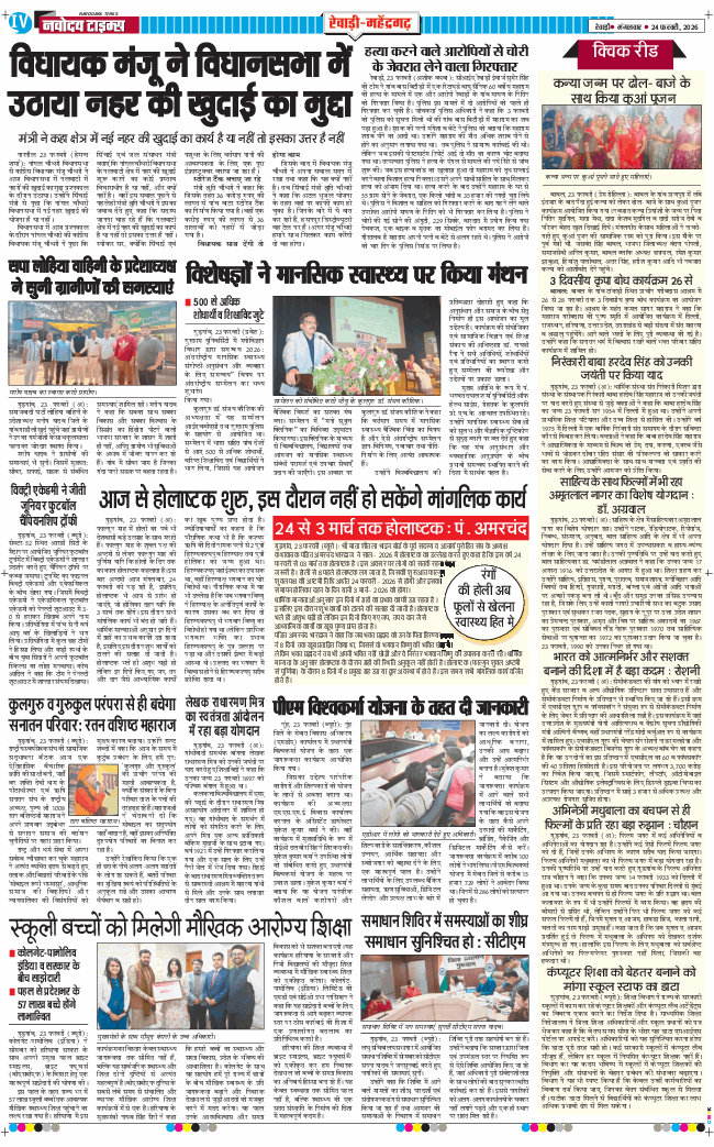 REWARI MAHENDERGARH TIMES 2026-02-24
