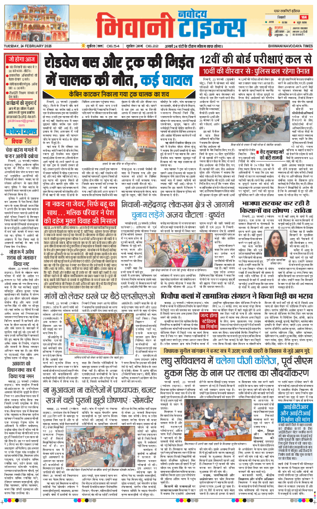 BHIWANI TIMES 2026-02-24