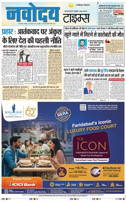 THE NAVODAYA TIMES MAIN UP 2026-02-24