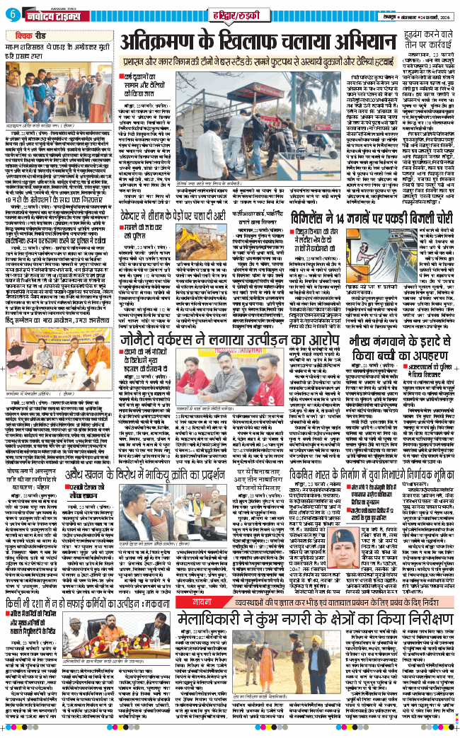 THE NAVODAYA TIMES MAIN UTTARAKHAND AND DEHRADUN 2026-02-24