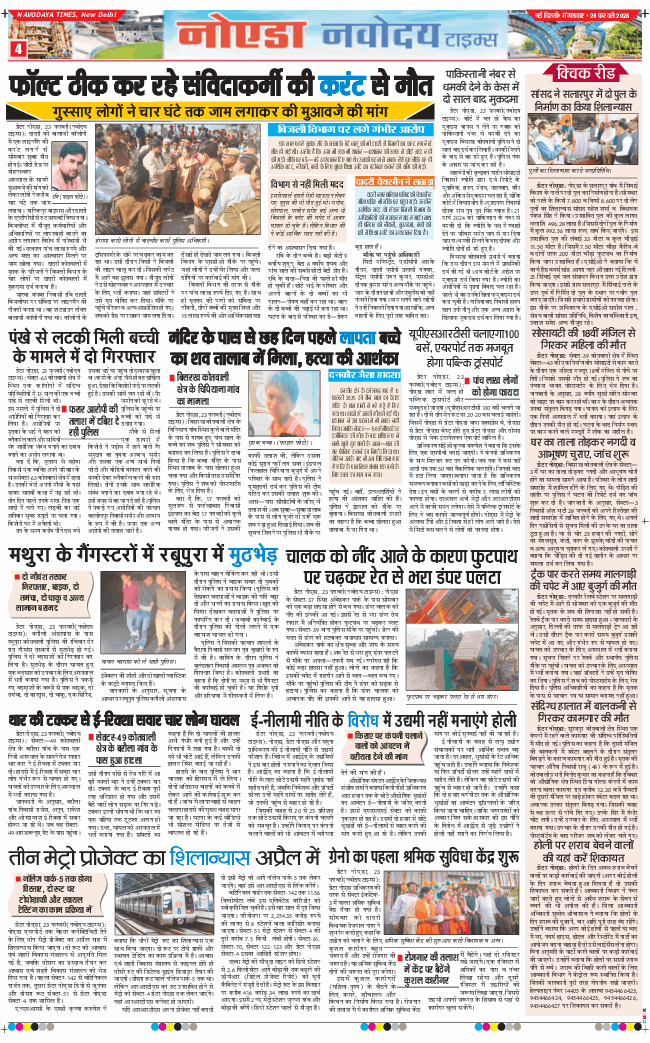 Ghaziabad 2026-02-24