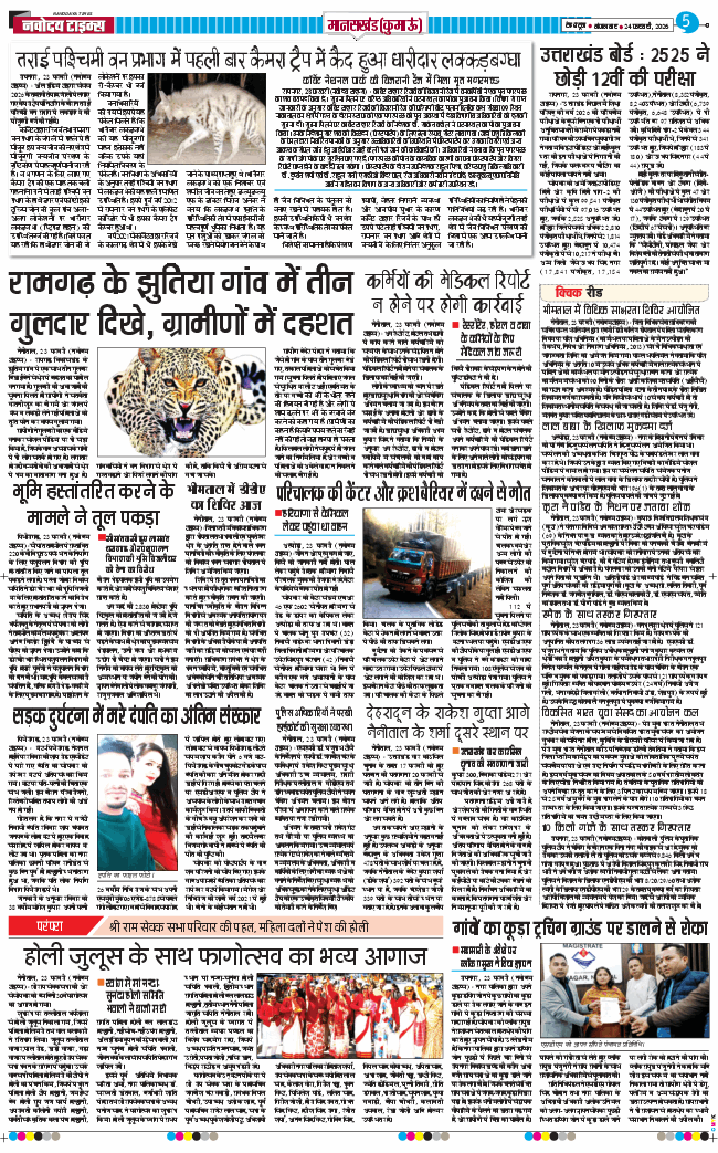 THE NAVODAYA TIMES MAIN UTTARAKHAND AND DEHRADUN 2026-02-24