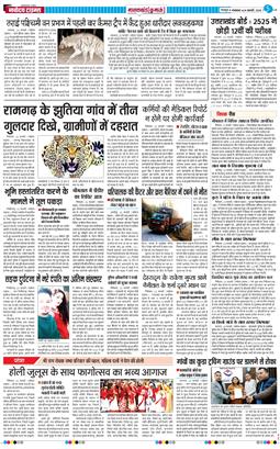 THE NAVODAYA TIMES MAIN UTTARAKHAND AND DEHRADUN 2026-02-24
