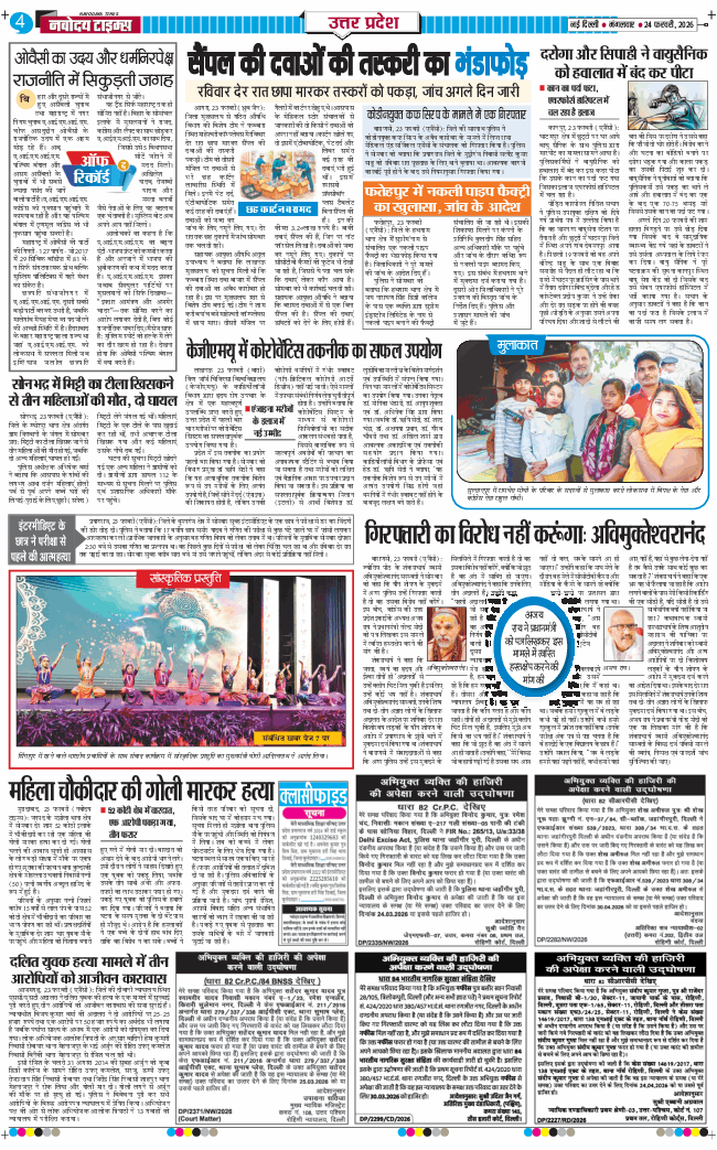 THE NAVODAYA TIMES MAIN UP 2026-02-24