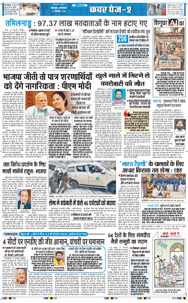 THE NAVODAYA TIMES MAIN UTTARAKHAND AND DEHRADUN 2026-02-24