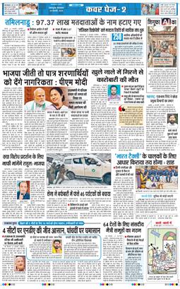 THE NAVODAYA TIMES MAIN UTTARAKHAND AND DEHRADUN 2026-02-24