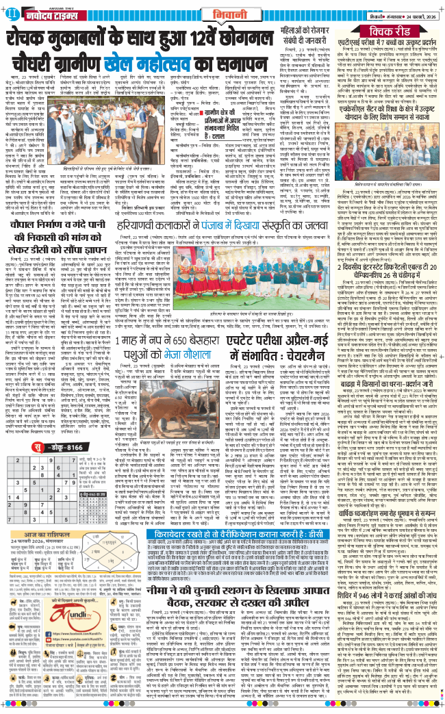 BHIWANI TIMES 2026-02-24