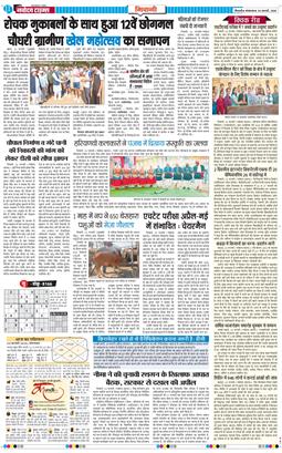 BHIWANI TIMES 2026-02-24