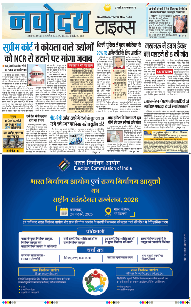 THE NAVODAYA TIMES MAIN UP 2026-02-24