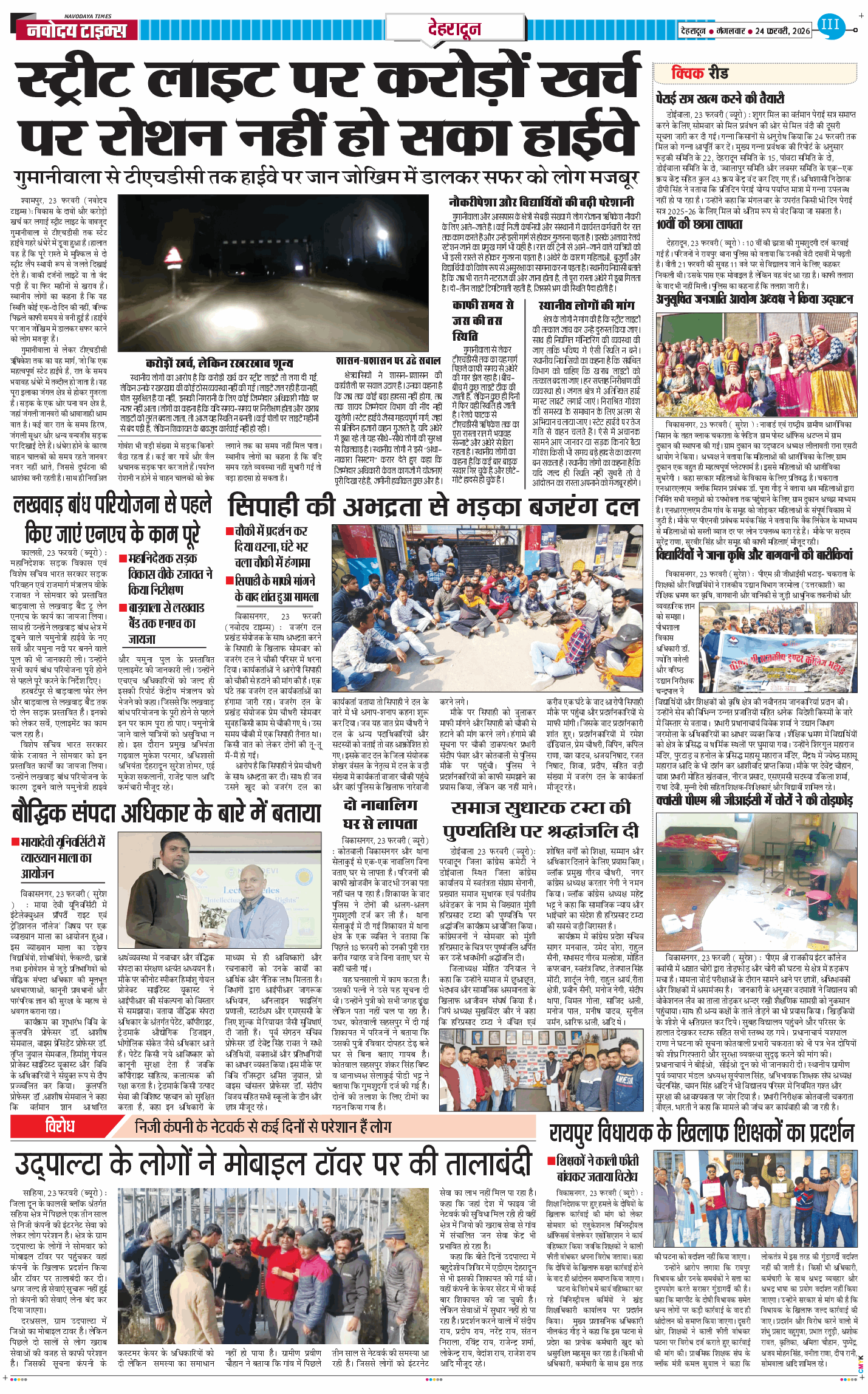DEHRADUN TIMES 2026-02-24