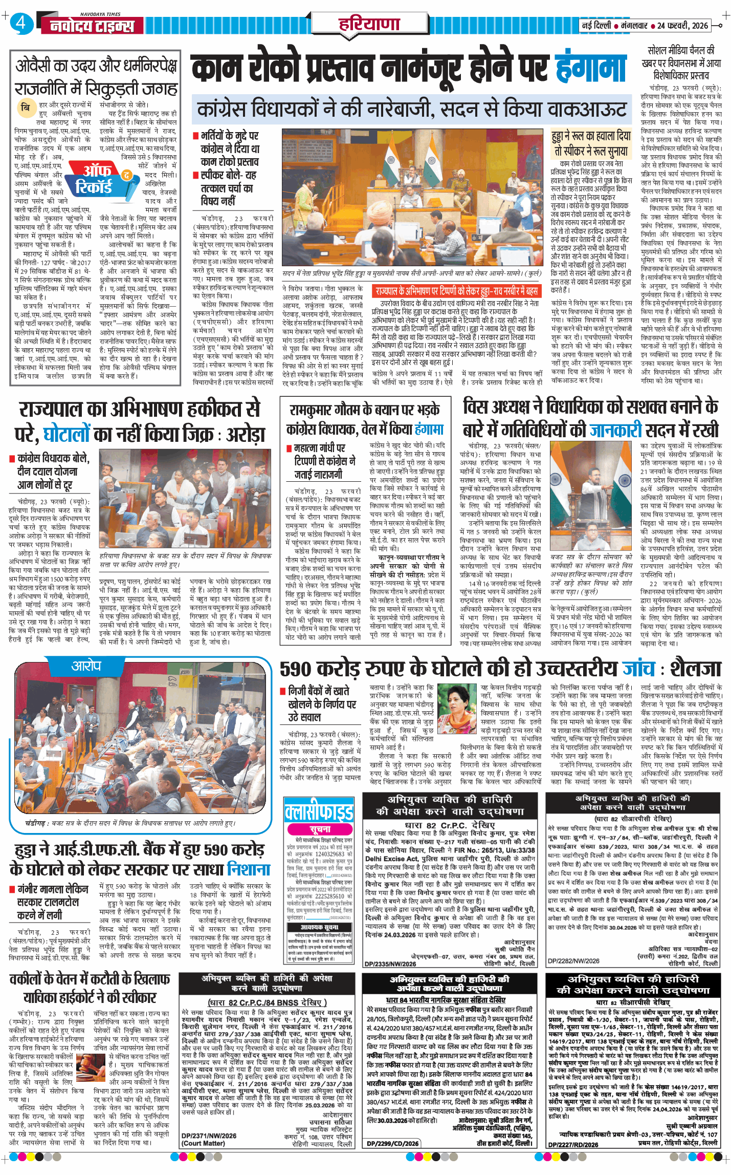 THE NAVODAYATIMES NCR MAIN 2026-02-24