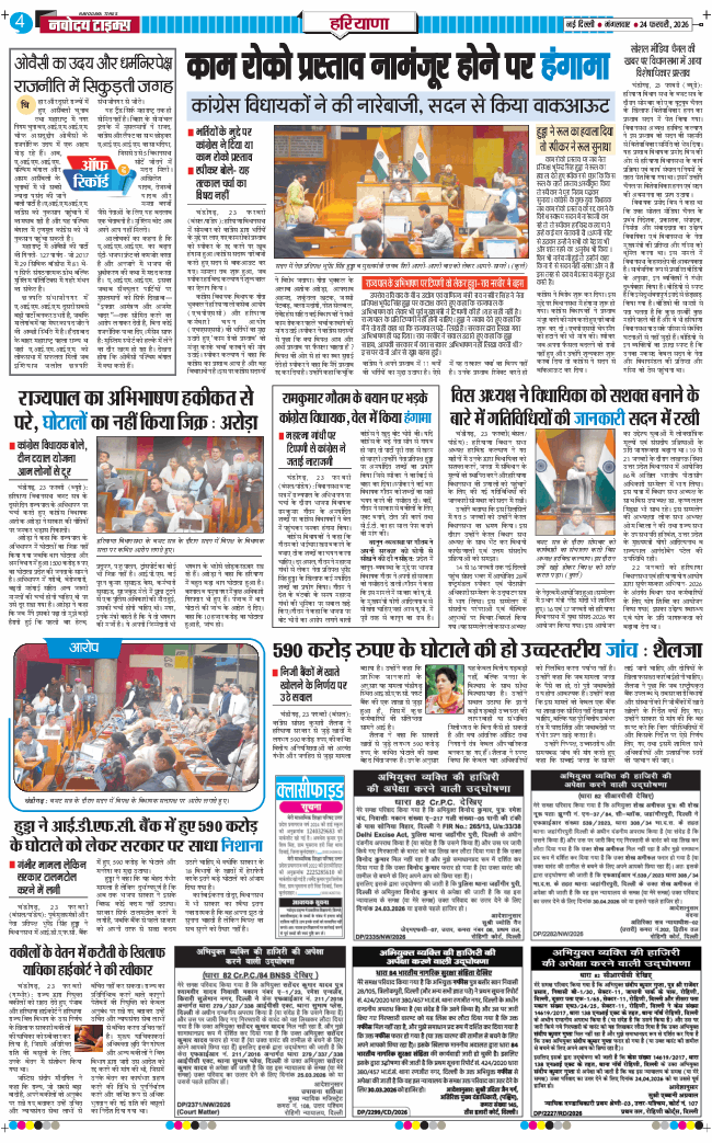 THE NAVODAYATIMES NCR MAIN 2026-02-24