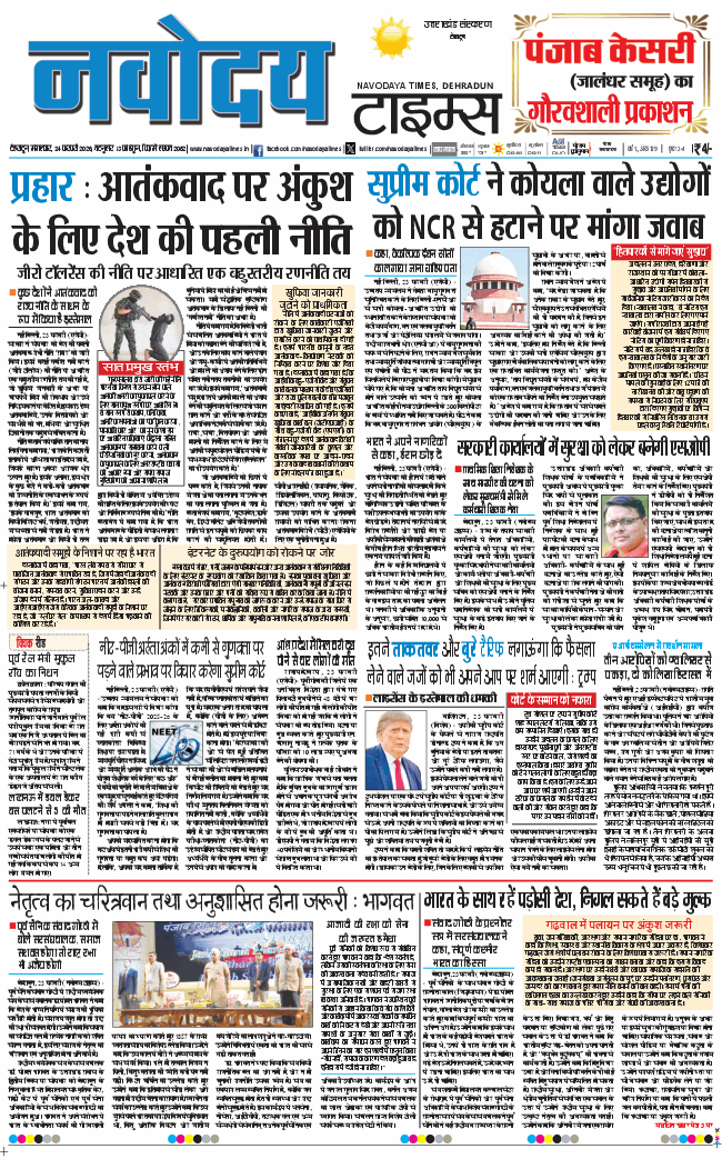 THE NAVODAYA TIMES MAIN UTTARAKHAND AND DEHRADUN 2026-02-24