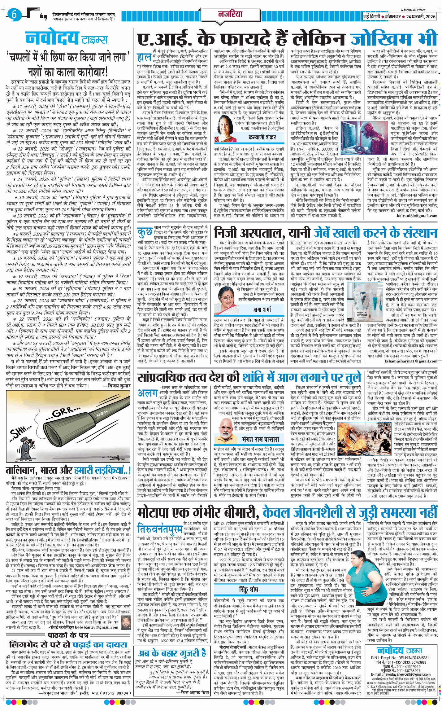 THE NAVODAYATIMES NCR MAIN 2026-02-24