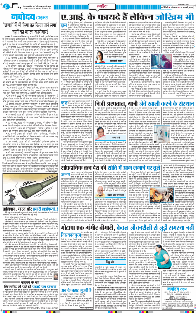 THE NAVODAYATIMES NCR MAIN 2026-02-24