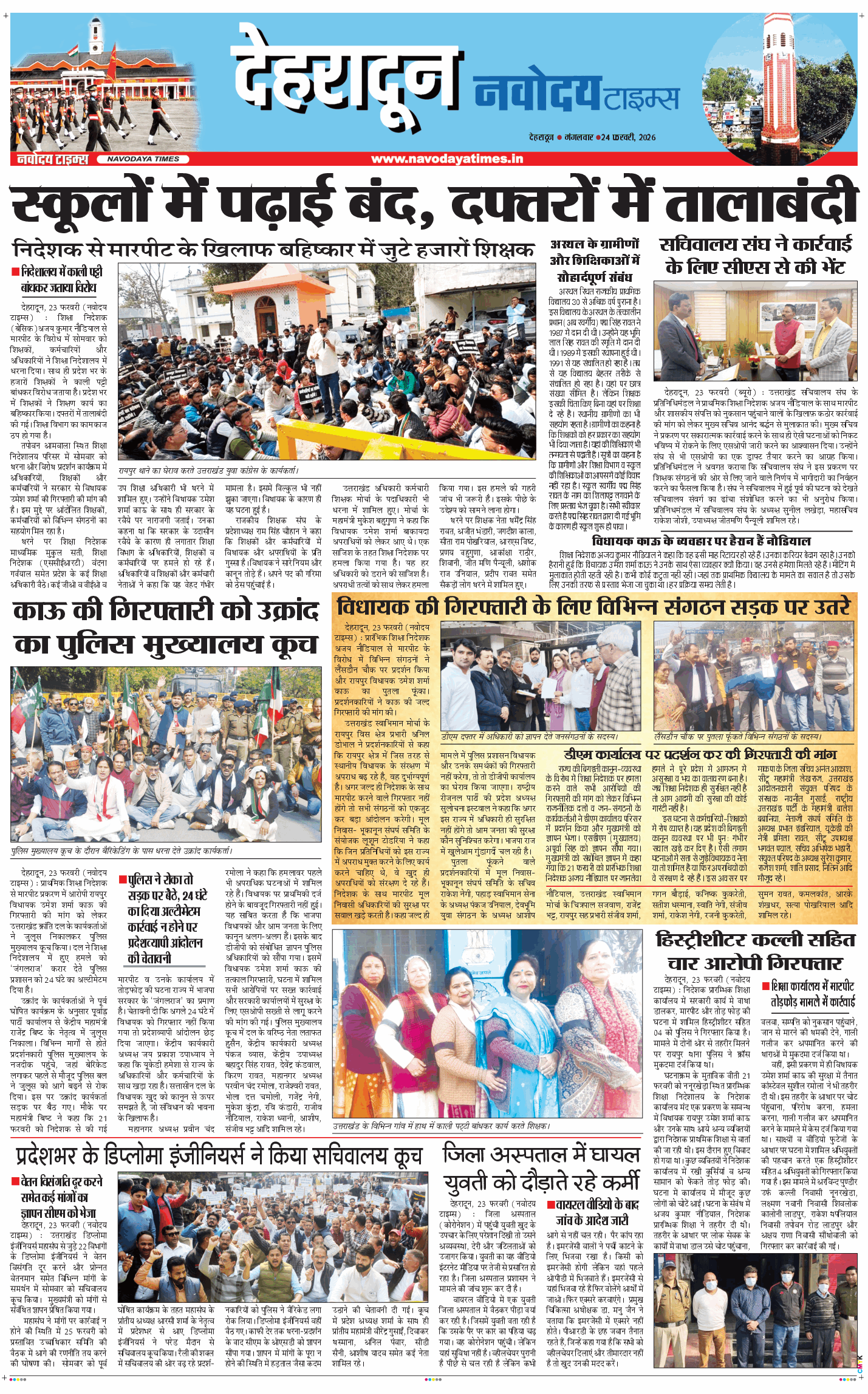 DEHRADUN TIMES 2026-02-24