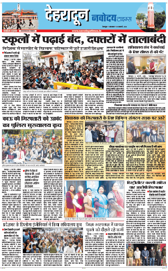 DEHRADUN TIMES 2026-02-24