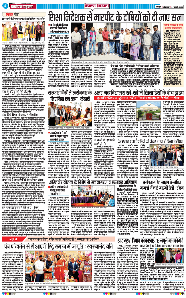 THE NAVODAYA TIMES MAIN UTTARAKHAND AND DEHRADUN 2026-02-24