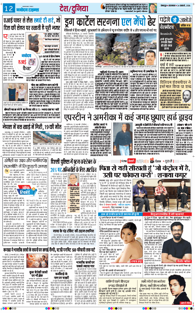 THE NAVODAYA TIMES MAIN UTTARAKHAND AND DEHRADUN 2026-02-24