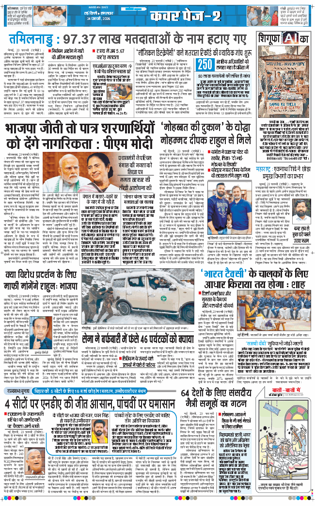 THE NAVODAYATIMES NCR MAIN 2026-02-24