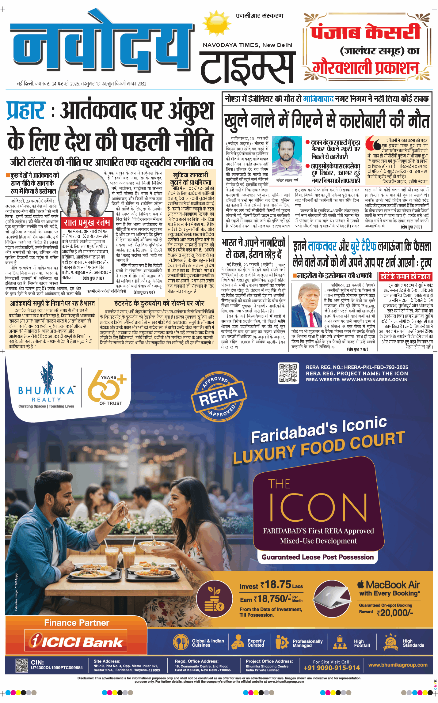THE NAVODAYATIMES NCR MAIN 2026-02-24