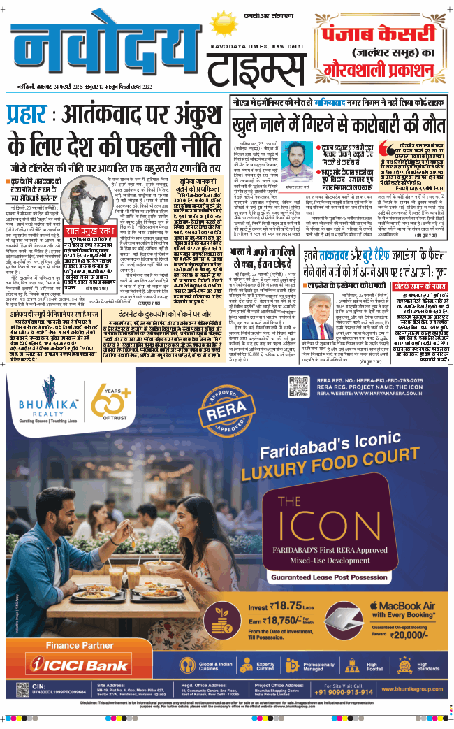 THE NAVODAYATIMES NCR MAIN 2026-02-24