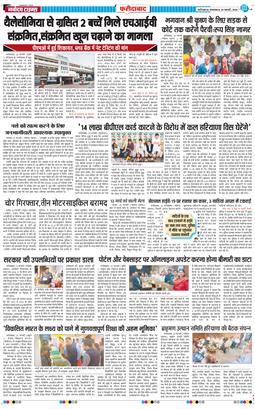 Faridabad 2026-02-24