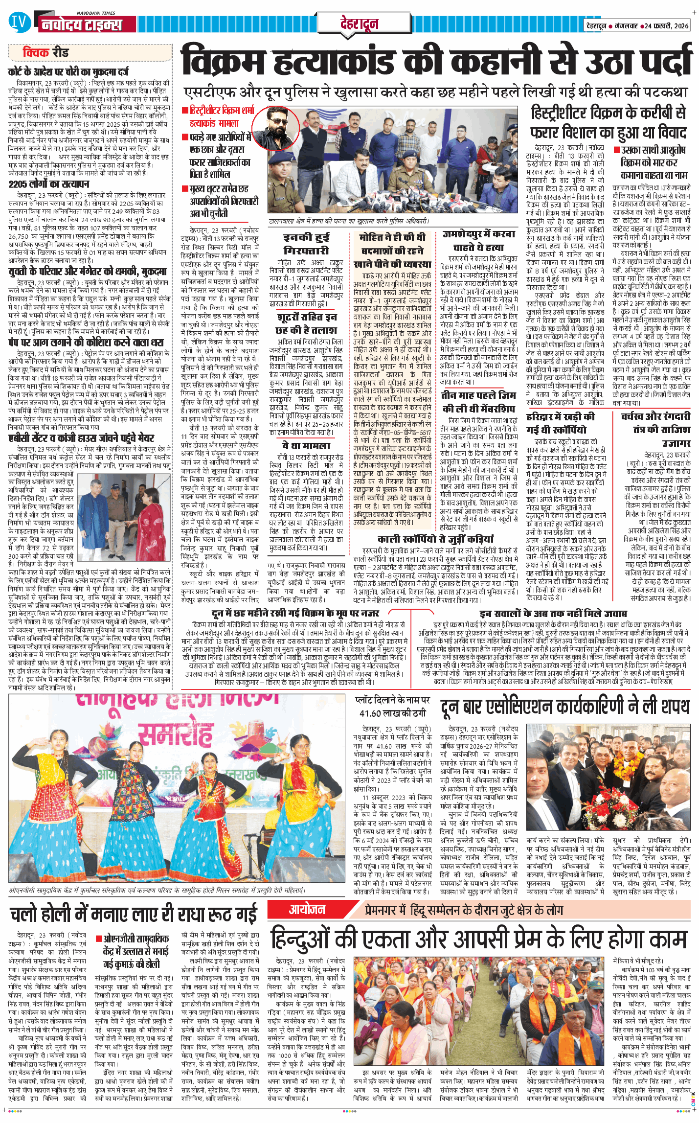 DEHRADUN TIMES 2026-02-24