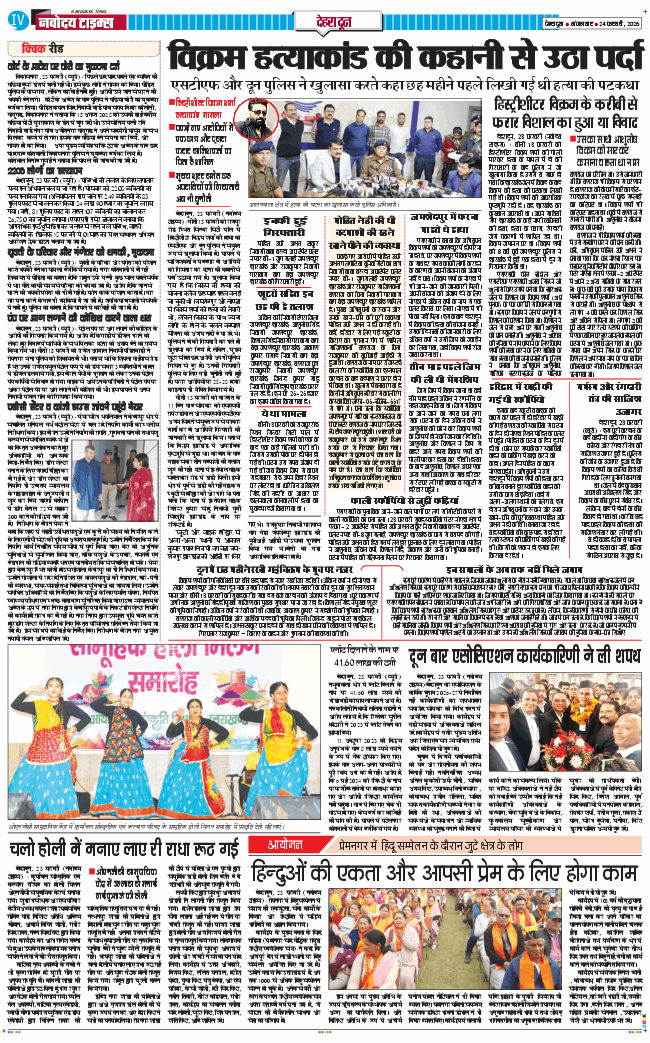DEHRADUN TIMES 2026-02-24