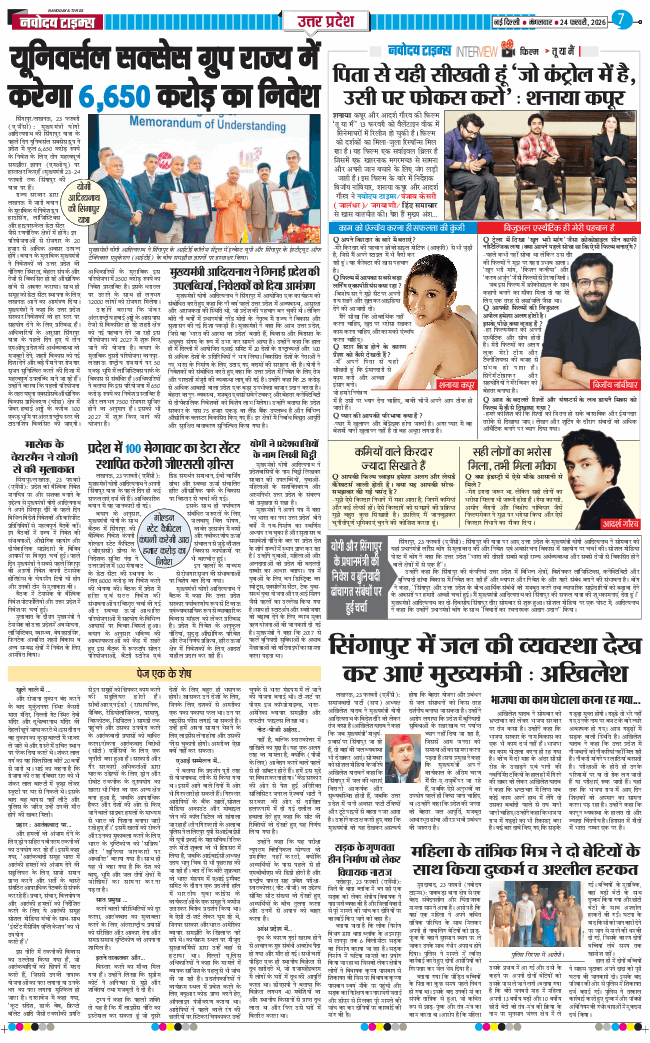 THE NAVODAYA TIMES MAIN UP 2026-02-24