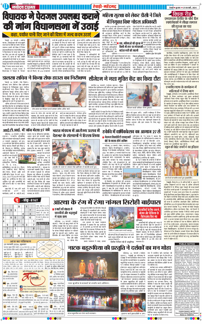 REWARI MAHENDERGARH TIMES 2026-02-25