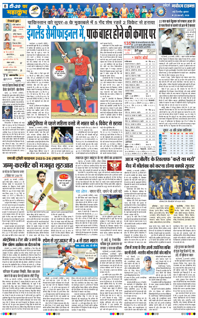 THE NAVODAYA TIMES MAIN UP 2026-02-25