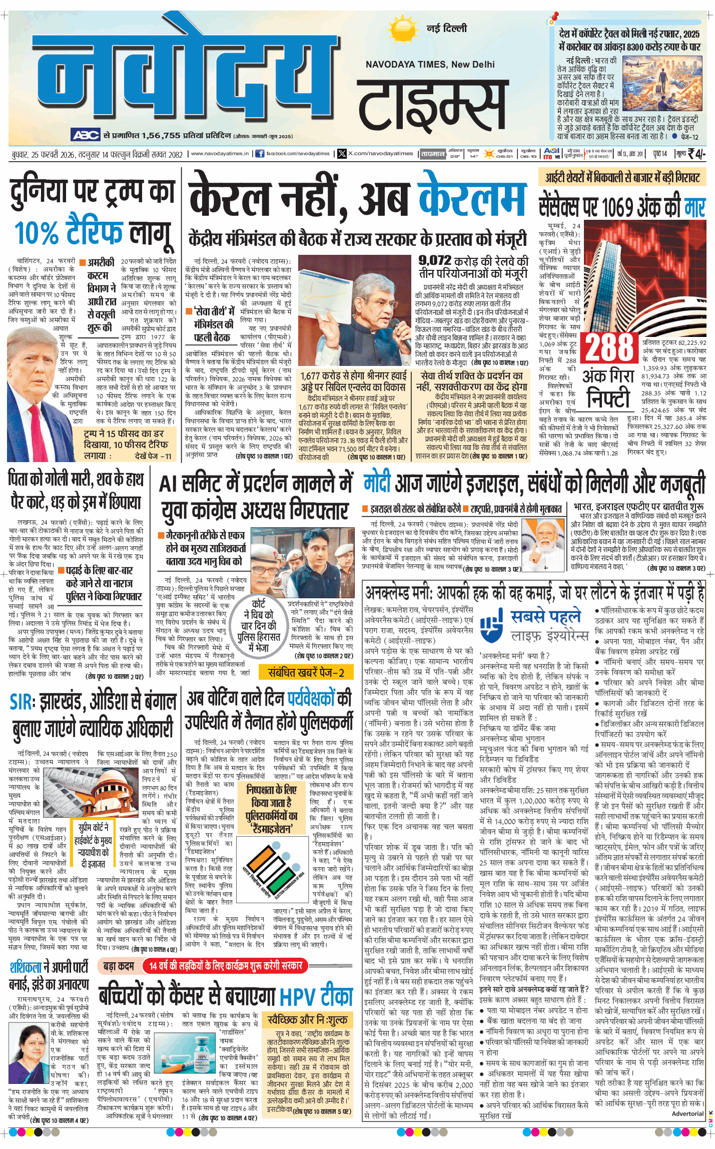 Main Edition 2026-02-25