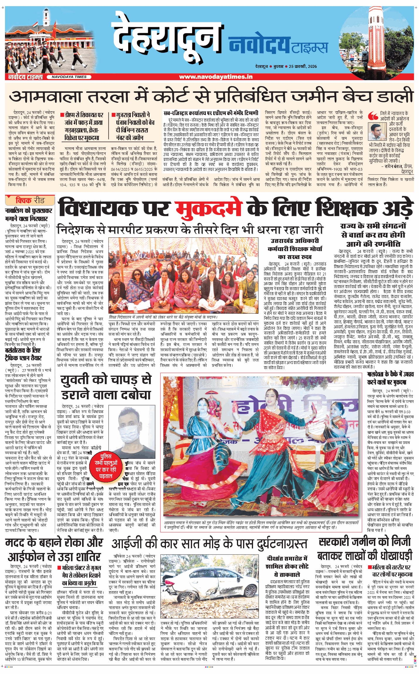DEHRADUN TIMES 2026-02-25