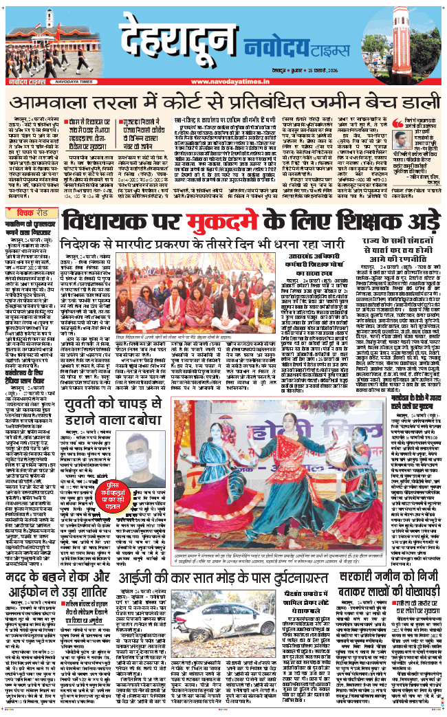 DEHRADUN TIMES 2026-02-25