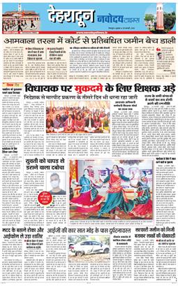 DEHRADUN TIMES 2026-02-25