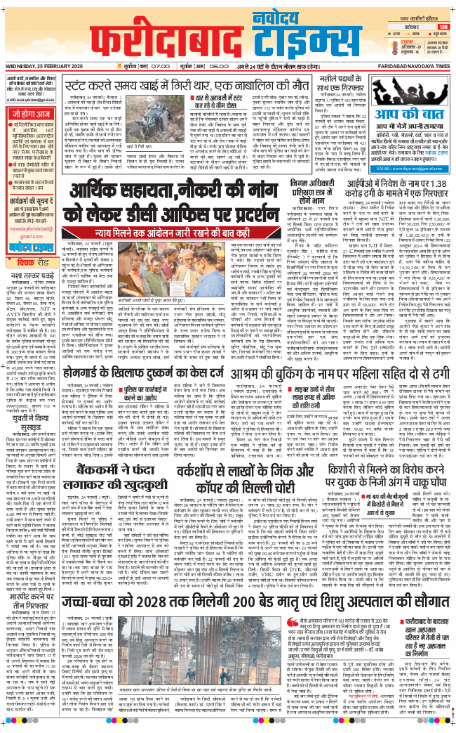 Faridabad 2026-02-25