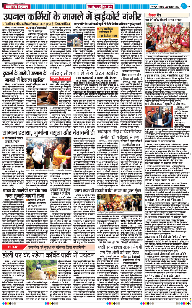 THE NAVODAYA TIMES MAIN UTTARAKHAND AND DEHRADUN 2026-02-25