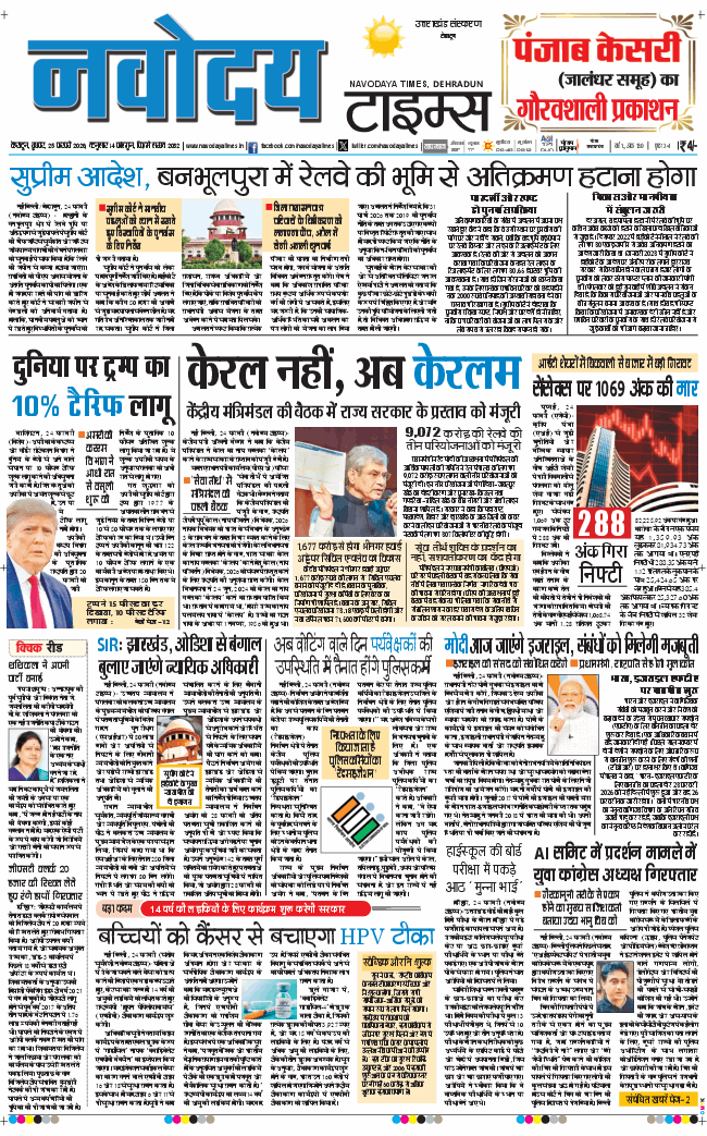 THE NAVODAYA TIMES MAIN UTTARAKHAND AND DEHRADUN 2026-02-25