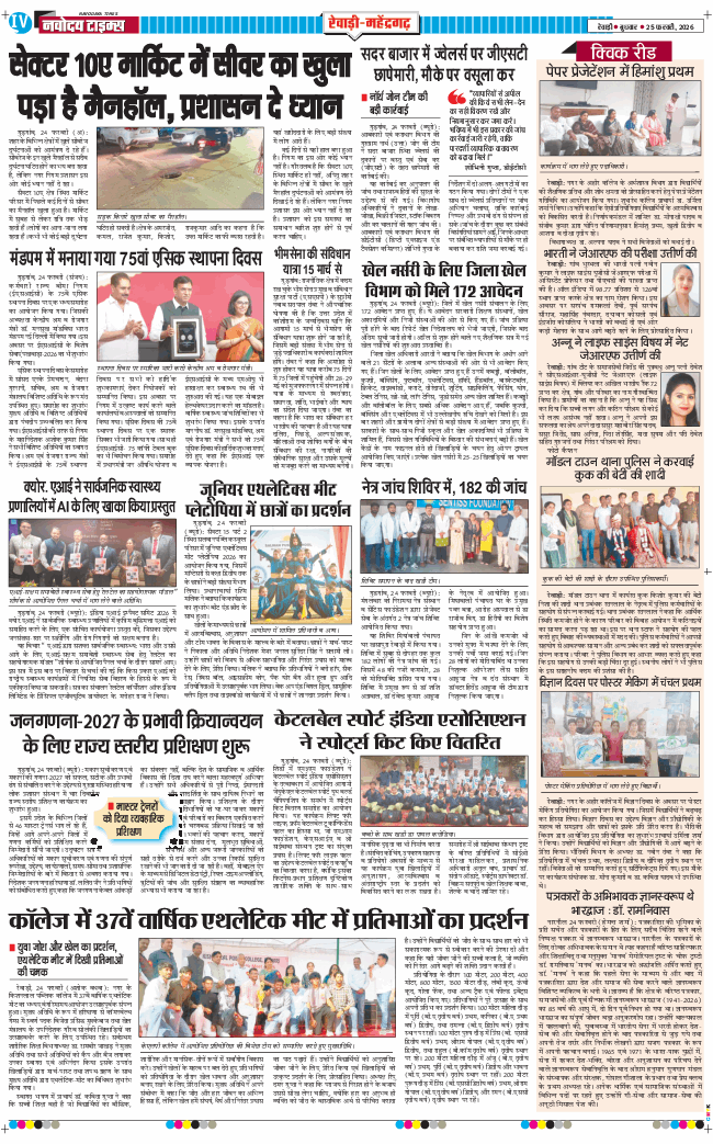 REWARI MAHENDERGARH TIMES 2026-02-25