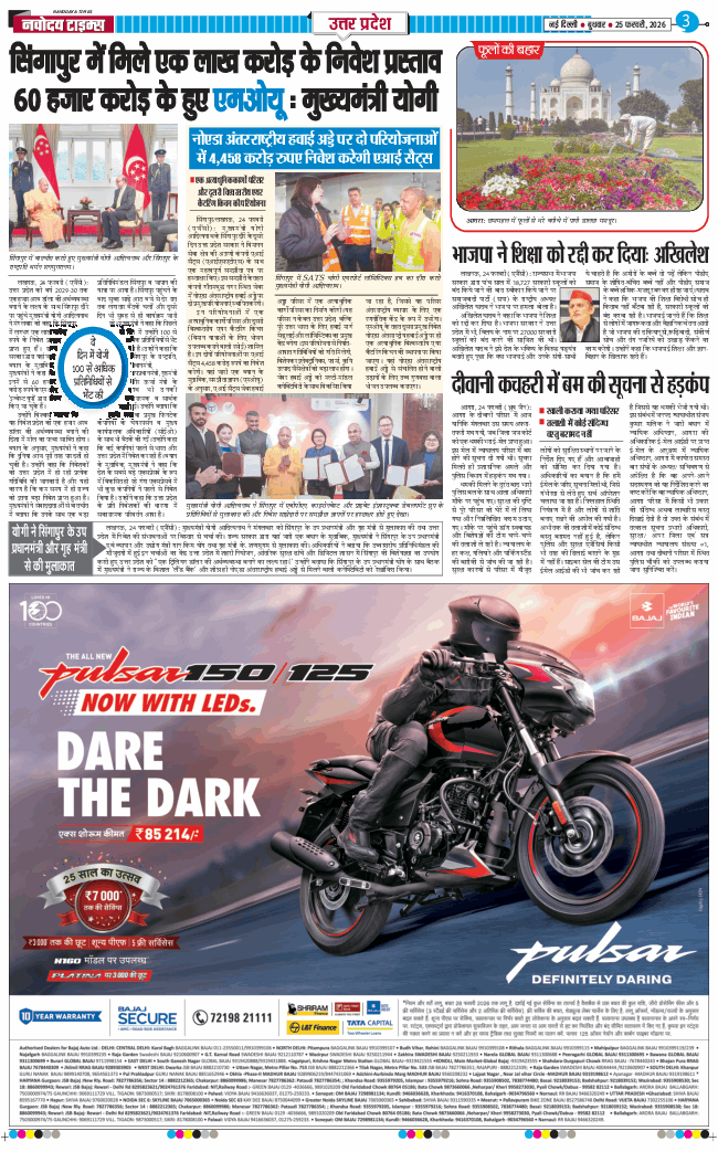 THE NAVODAYA TIMES MAIN UP 2026-02-25