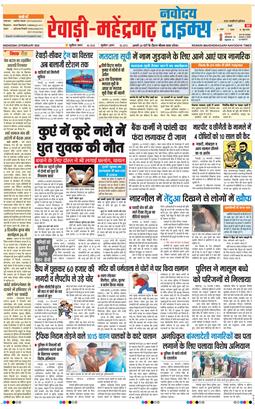 REWARI MAHENDERGARH TIMES 2026-02-25