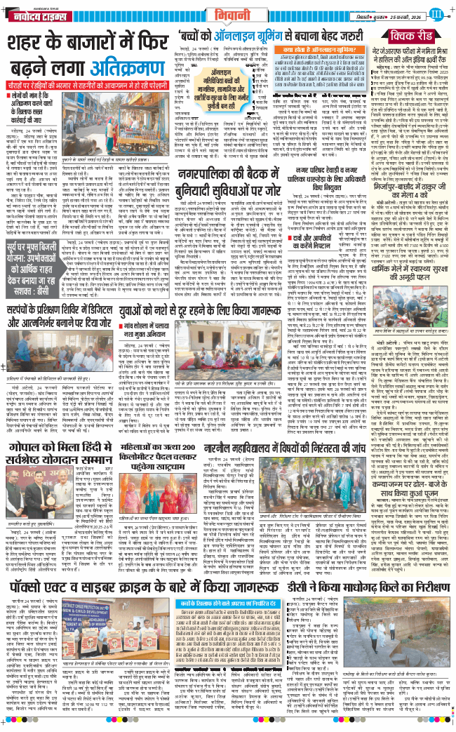 BHIWANI TIMES 2026-02-25