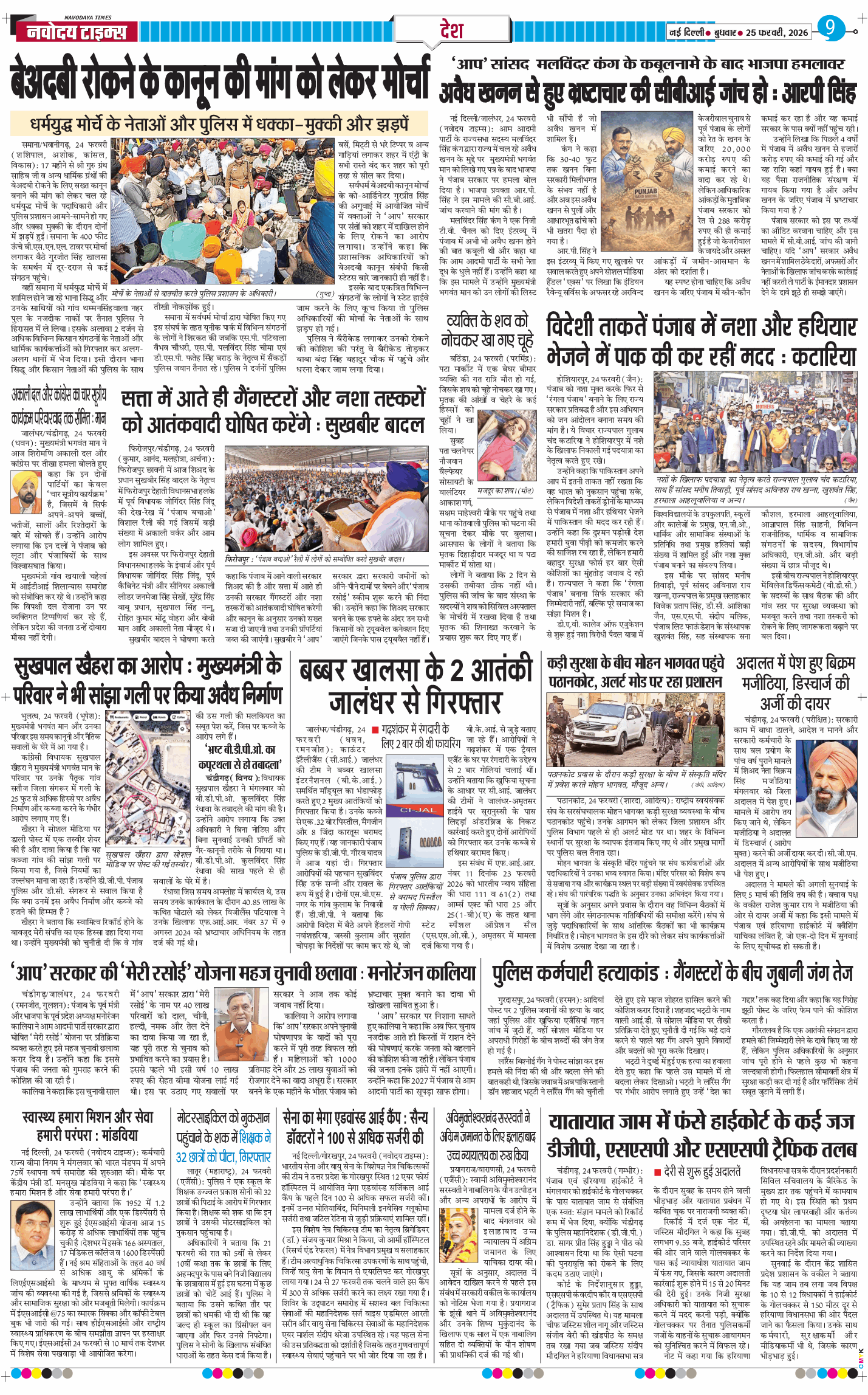 Main Edition 2026-02-25