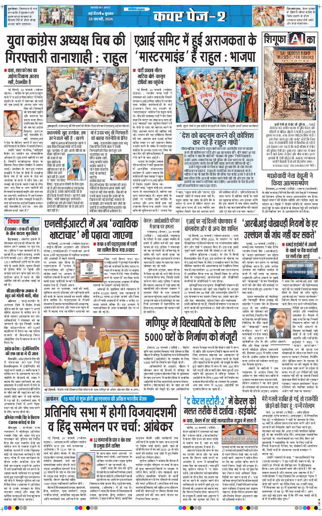 THE NAVODAYATIMES NCR MAIN 2026-02-25